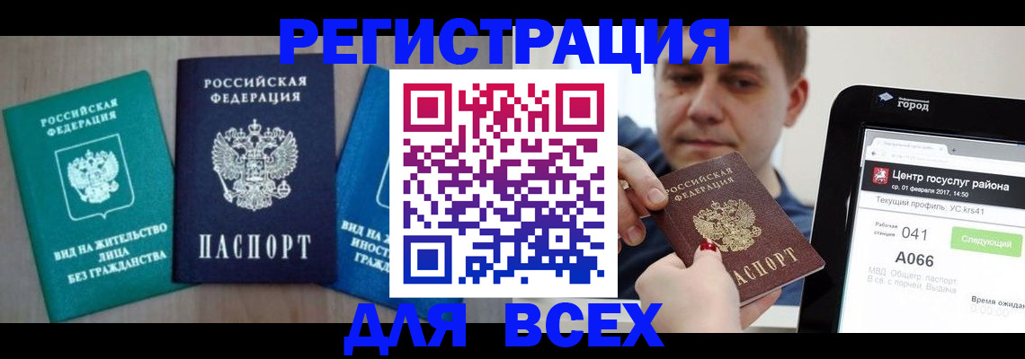 временная регистрация законно в Вышнем Волочке