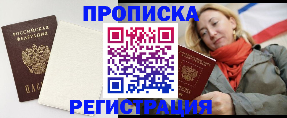 временная регистрация в Вышнем Волочке